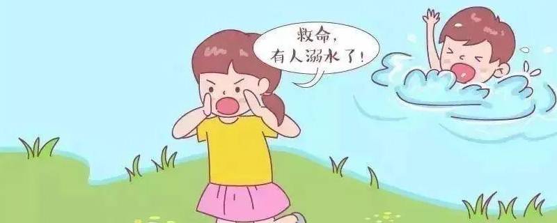 防溺水安全的常识