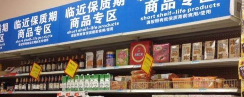 临期食品是什么