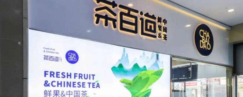 茶百道厚乳版有什么区别