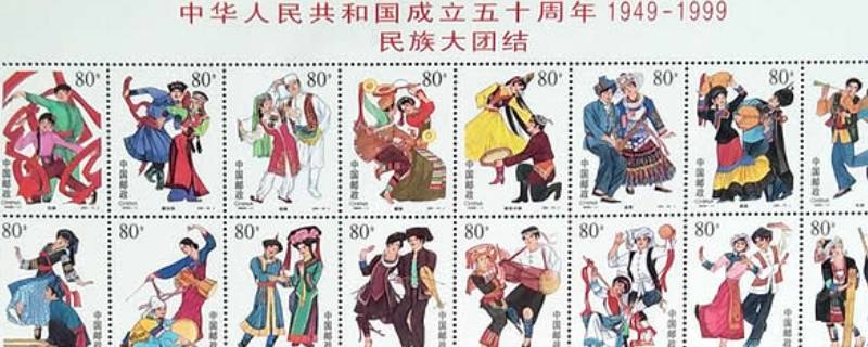民族大团结邮票在哪一年发行