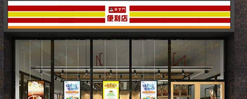 什么是多功能便利店