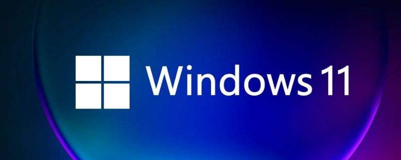 win11与win10区别